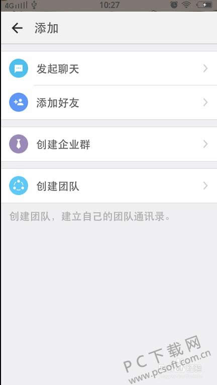钉钉办公软件如何建群?