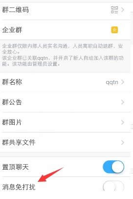 钉钉办公软件怎么设置来消息提醒?
