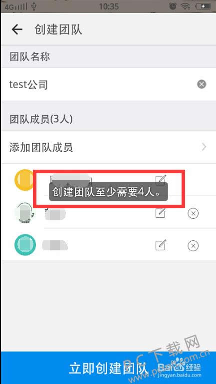 钉钉办公软件如何建群?