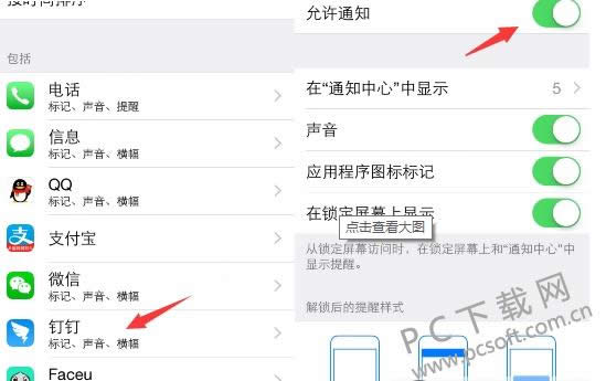 钉钉办公软件怎么设置来消息提醒?