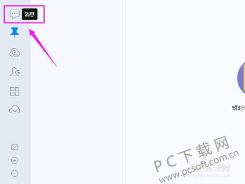 钉钉办公软件怎么删除聊天记录?