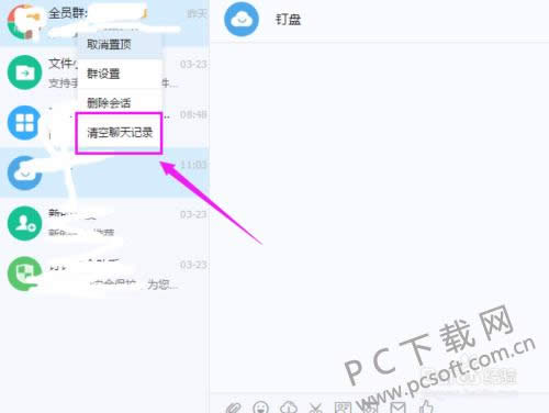 钉钉办公软件怎么删除聊天记录?