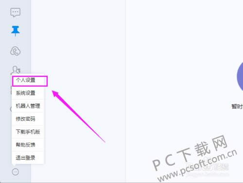 钉钉办公软件怎么修改名字?