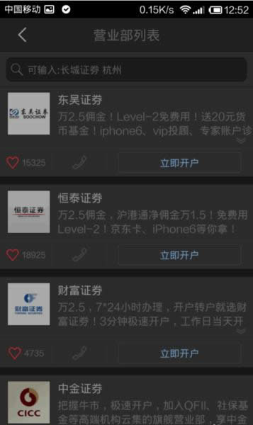 同花顺怎么开户 手机同花顺开户流程教程