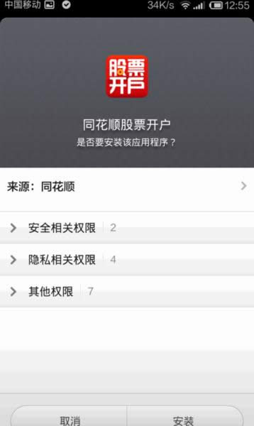 同花顺怎么开户 手机同花顺开户流程教程