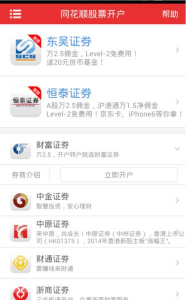 同花顺怎么开户 手机同花顺开户流程教程