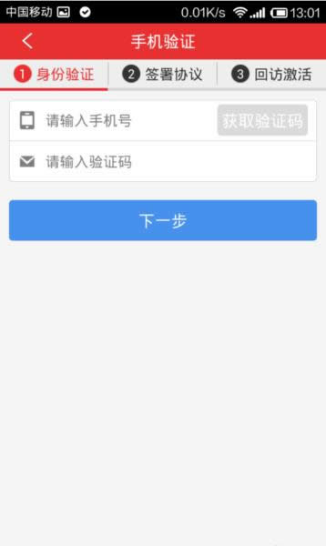 同花顺怎么开户 手机同花顺开户流程教程