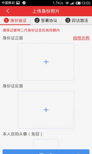 同花顺怎么开户 手机同花顺开户流程教程