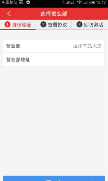 同花顺怎么开户 手机同花顺开户流程教程