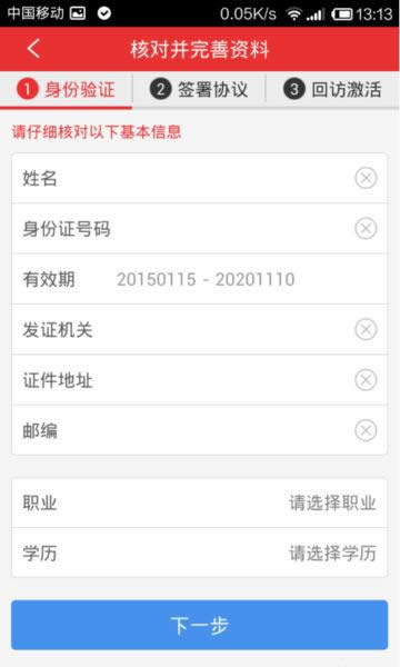 同花顺怎么开户 手机同花顺开户流程教程