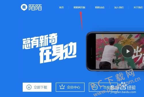 陌陌电脑版怎么开直播?