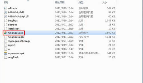 一键ROOT工具kingroot PC版官方图文使用方法详解