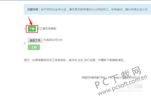 钉钉办公软件怎么加入企业?