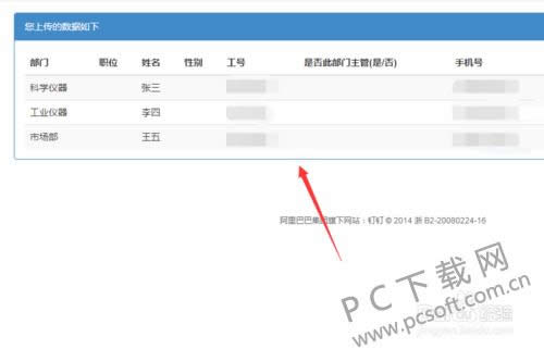 钉钉办公软件怎么加入企业?
