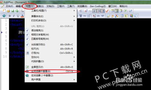 EditPlus如何运行?