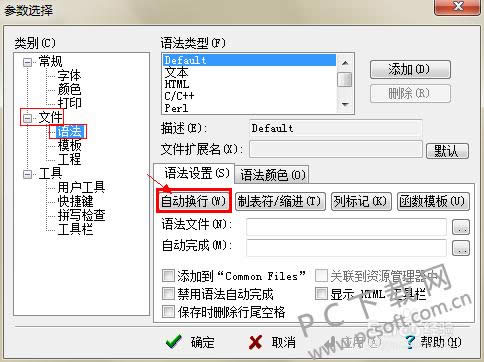 EditPlus如何自动换行?
