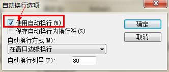 EditPlus如何自动换行?