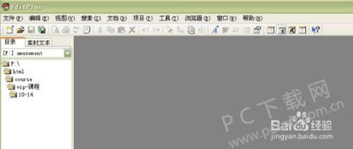 EditPlus怎么用?