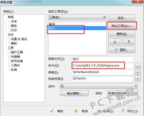 EditPlus怎么运行java程序?