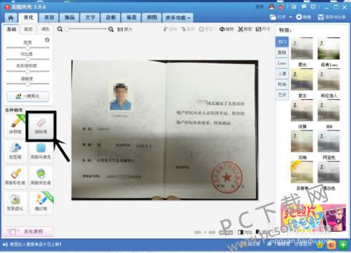 美图秀秀如何修改文字?