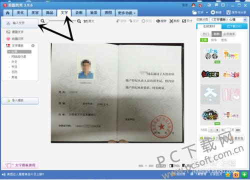 美图秀秀如何修改文字?