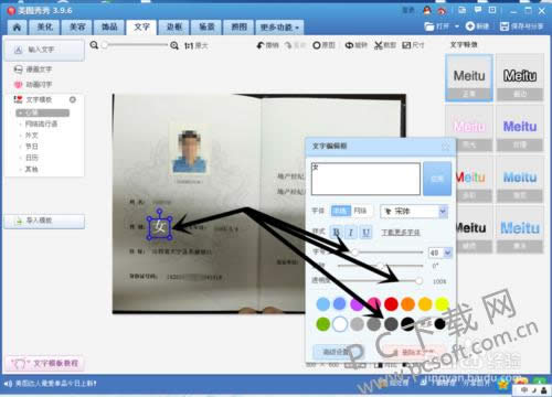美图秀秀如何修改文字?