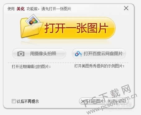 美图秀秀如何去眼袋?