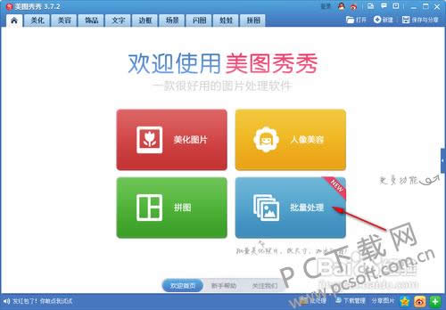 美图秀秀怎么加水印?