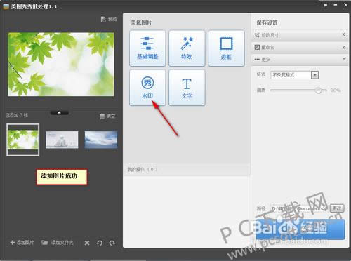 美图秀秀怎么做透明图?
