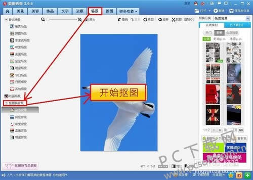 美图秀秀怎么换照片底色?