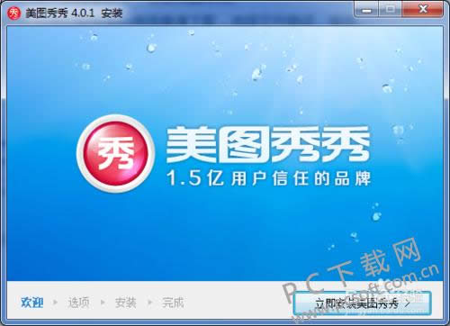美图秀秀下载安装教程