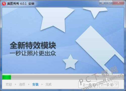 美图秀秀下载安装教程