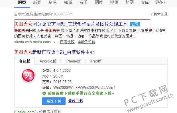 美图秀秀在线使用怎么弄?
