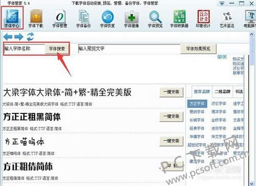 字体管家怎么用?