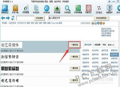 字体管家怎么用?