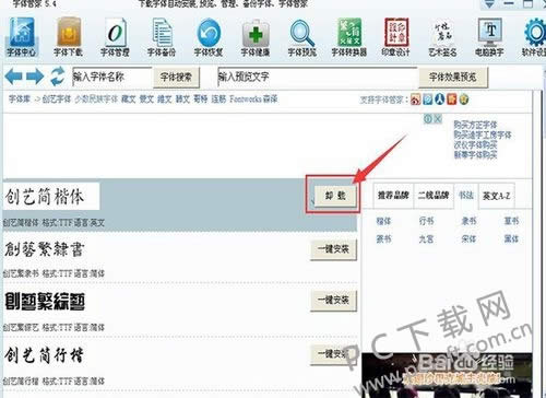 字体管家怎么用?
