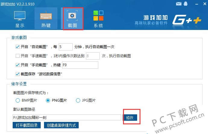 游戏加加怎么用?