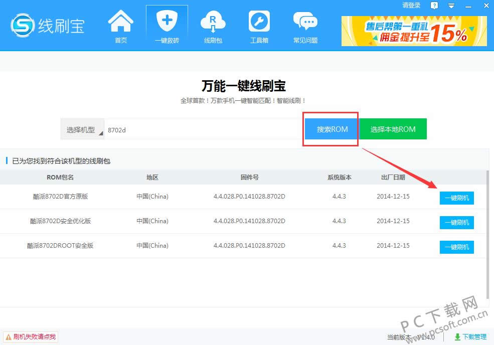 线刷宝怎么救砖?