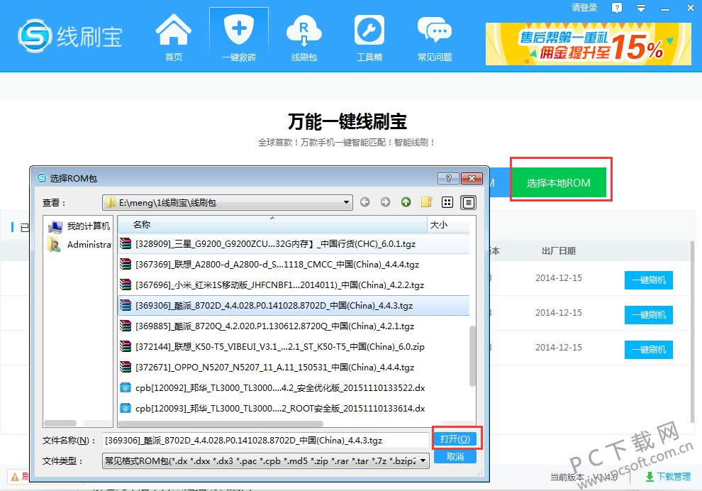 线刷宝怎么救砖?