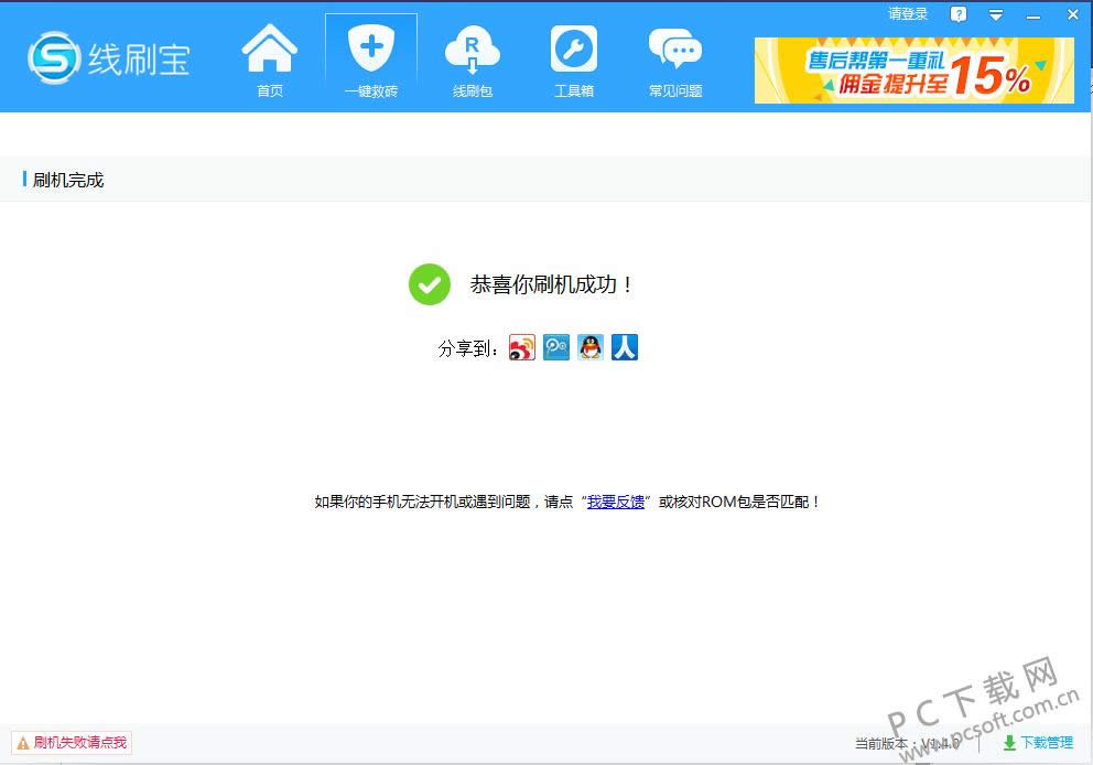 线刷宝怎么救砖?