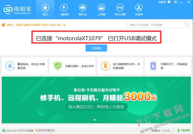 线刷宝怎么root手机?