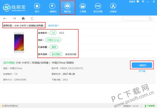 线刷宝怎么root手机?