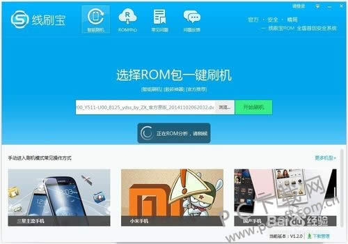 线刷宝刷机教程