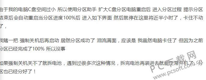 分区助手重启卡在界面怎么办?