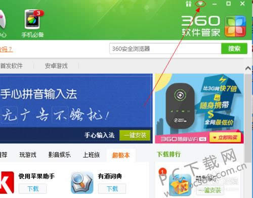 360软件管家怎么设置安装位置?