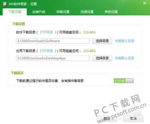 360软件管家怎么设置安装位置?