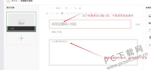 96微信编辑器发到微信上怎么做?