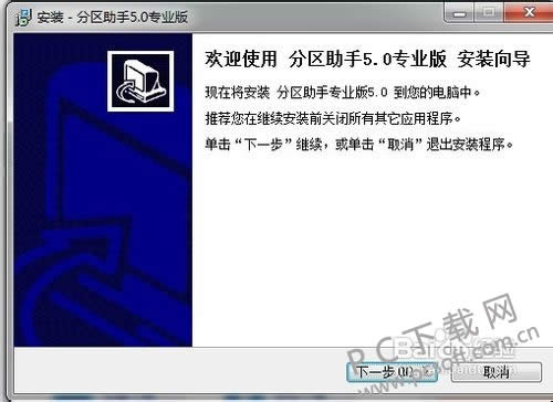 分区助手怎么用?