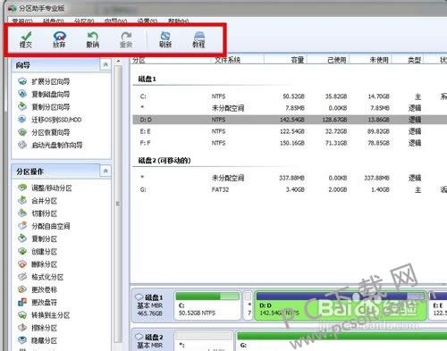 分区助手怎么用?
