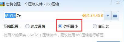 360压缩怎么设置压缩文件大小为最小